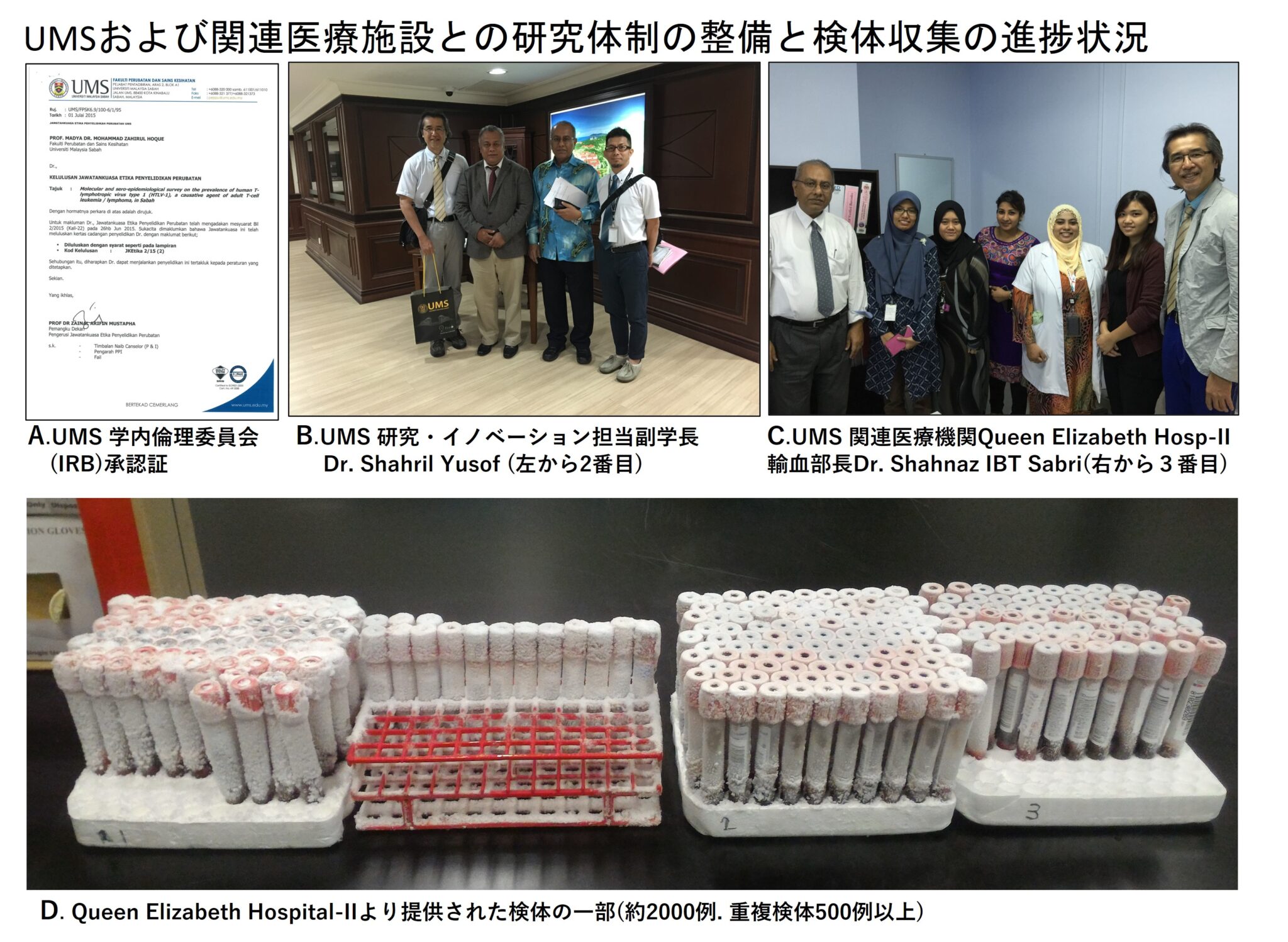 マレーシアにおけるヒトT細胞白血病ウイルスI型(HTLV1)疫学調査｜大分大学グローカル感染症研究センター